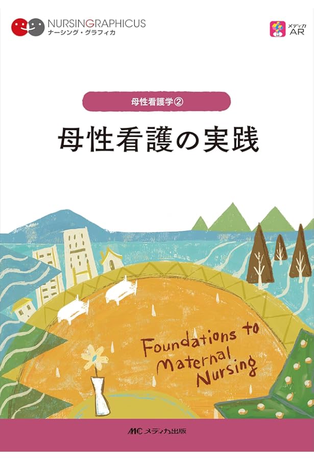 ナーシング・グラフィカEX　疾患と看護シリーズ　など ナーシング・グラフィカEX 疾患と看護 ①〜⑨ - メルカリ